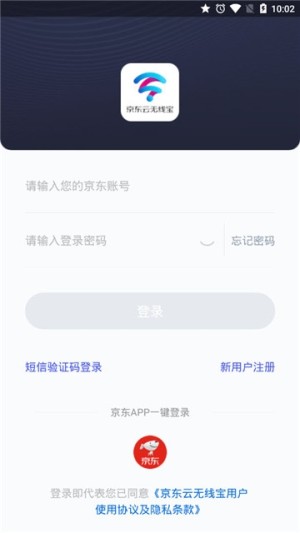 京东云无线宝智能路由器链接app安卓版图片3