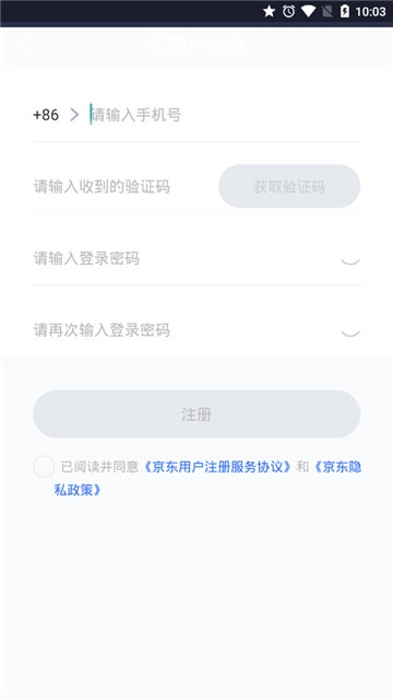 京东智联云app最新手机版图片1
