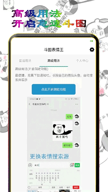微信斗图表情王app手机免费版图片3