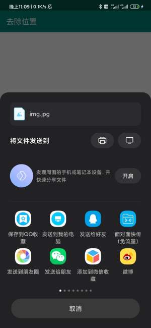 去除位置官方最新版图片2