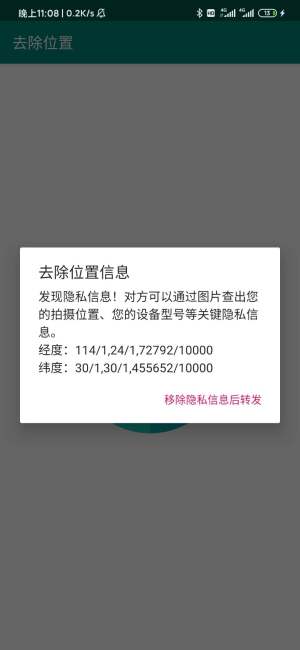 去除位置官方最新版图片3