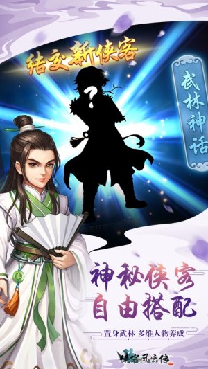 江湖刀剑心手游官网正式版图片3