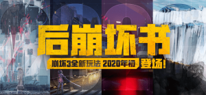 崩坏3后崩坏书手游最新官方版图片1