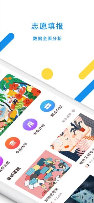 阳光报考app官方版图片1