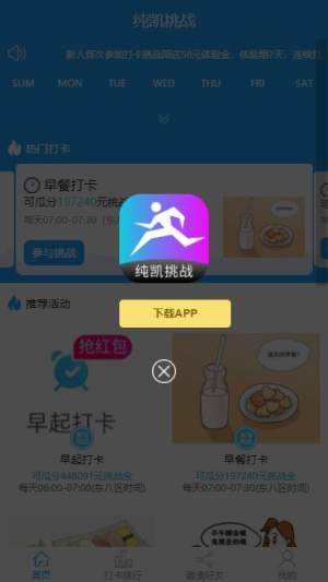 纯凯挑战app安卓免费版图片1