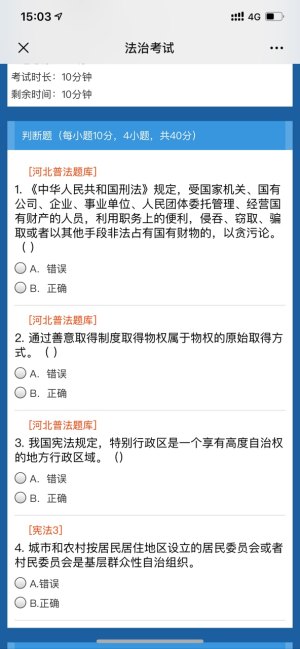 河北司法行政题库大全官方最新手机版图片1