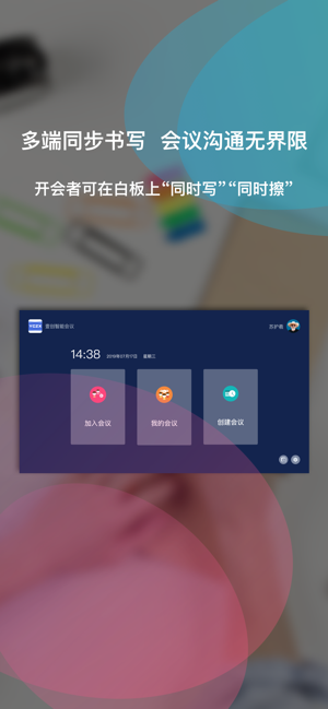 壹创智能会议app官方手机版图片3