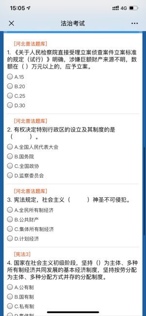 河北司法行政题库大全官方最新手机版图片2