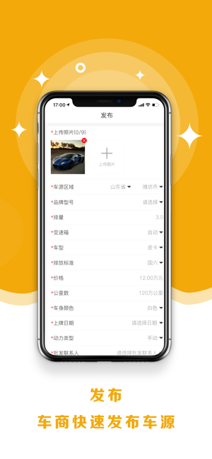 8亿二手车app手机客户端图片1