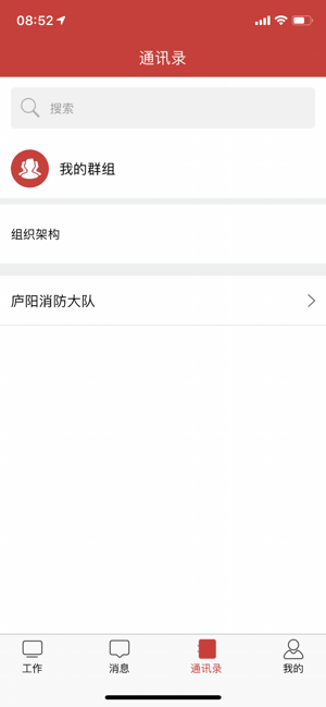 消防E通app手机客户端图片2