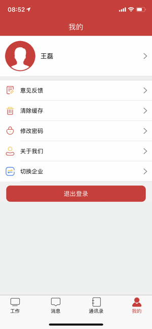 消防E通app手机客户端图片3