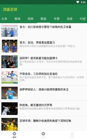 欧冠积分榜app官方手机版图片2