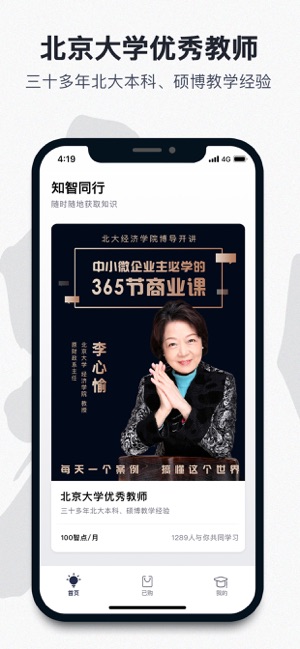 知智同行app官方手机版图片3