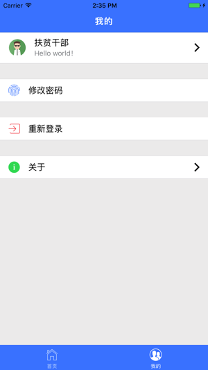 广西省百色市右江扶贫app手机客户端图片1