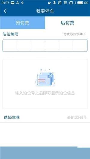 云南玉溪智慧停车app手机版图片3