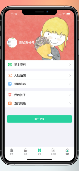 我要上学堂app官方手机版图片2