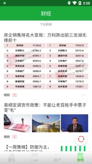 新沪报手机免费版图片1