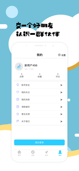 蹦蹦兔交友app官方版图片1