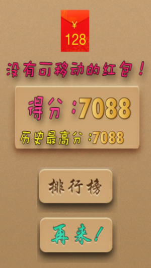 2020新版2048免费赚红包福利版图片2