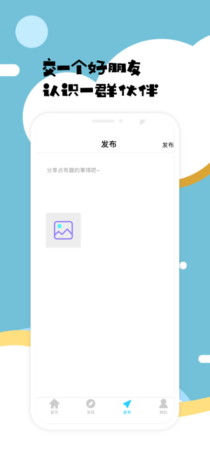 蹦蹦兔交友app官方版图片2