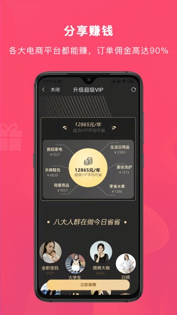 今日省省app官方手机版图片2