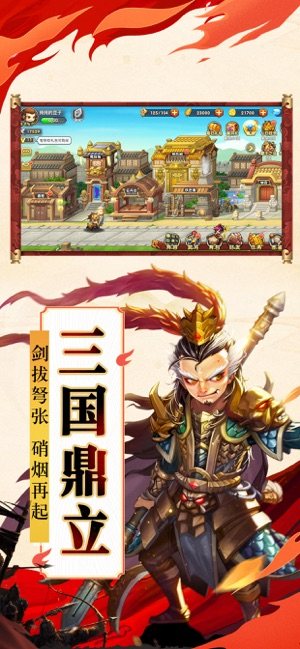 爱奇艺三国萌斗传手游正式版图片1
