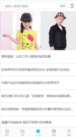 湖州织里儿童网官网app下载手机版图片2