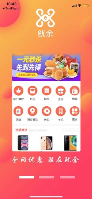 鱿余购物app官网版图片3