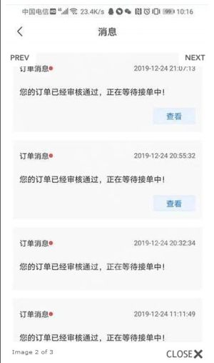 推客人生app手机安卓版图片3
