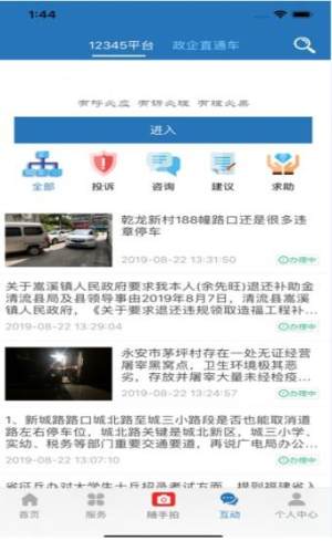 内蒙古政协云app官方版图片1
