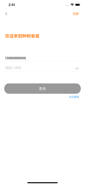 种树爸爸红包版app官方客户端图片1