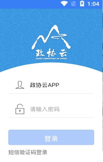 内蒙古政协云app官方版图片2