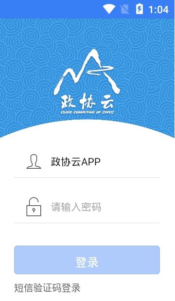 内蒙古政协云app官方版图片3