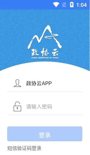 内蒙古政协云app官方版图片3