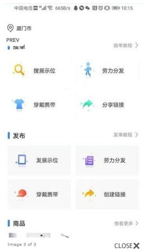 推客人生app手机安卓版图片2