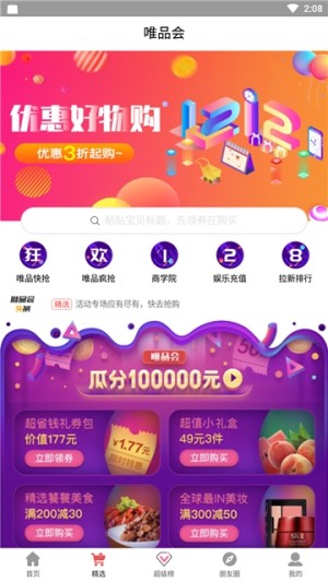 折扣家app官方安卓版图片2