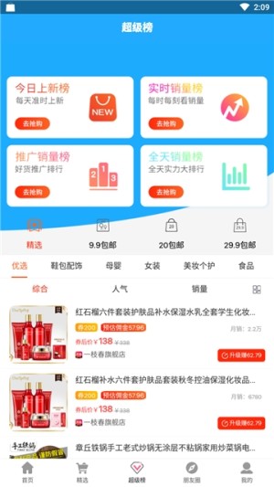 折扣家app官方安卓版图片3