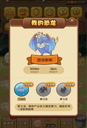 恐龙养殖场app手机安卓版图片3