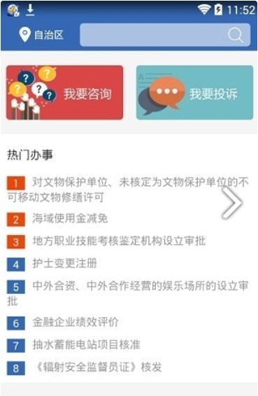 广西政务服务中心网上一体化平台最新登录入口图片2