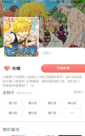 飞机漫画app官方版图片1