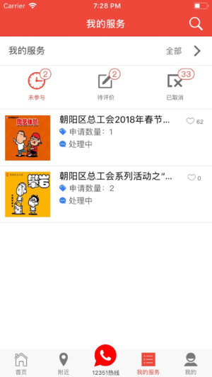 北京工会12351手机app登录版图片3