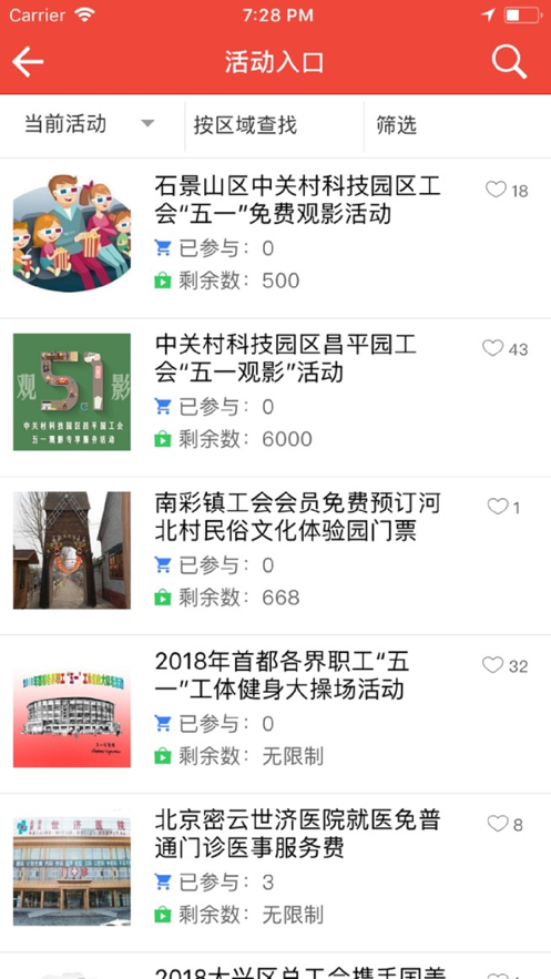 北京工会12351手机app登录版图片2