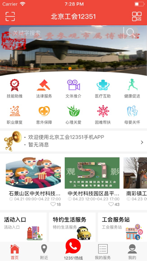北京工会12351手机app登录版图片1