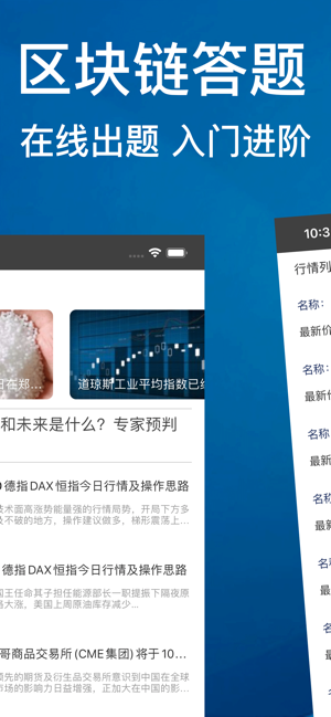 易盛区块链app手机版图片2