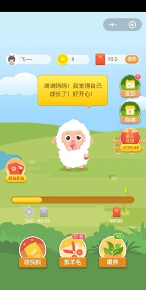 一起养羊吧红包版app官方版图片2