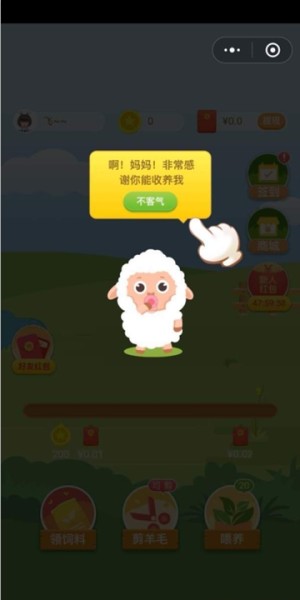一起养羊吧红包版app官方版图片3