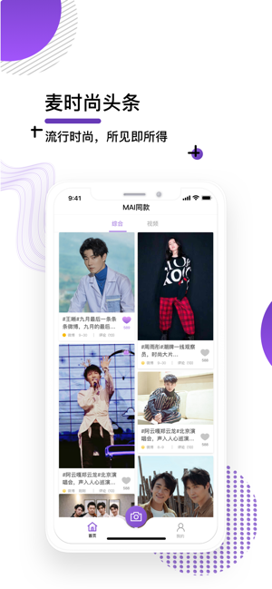 MAI麦时尚头条app最新版图片2