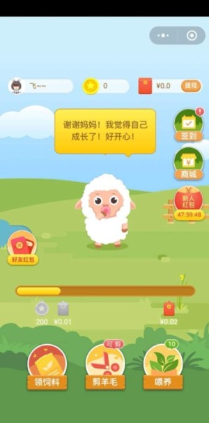 一起养羊吧红包版app官方版图片1