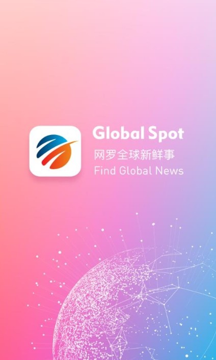global spot全球看点3.5版本下载苹果最新版图片2