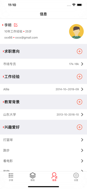 极简简历制作app官网版图片2